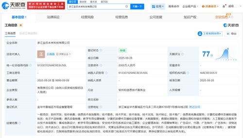 科大讯飞布局浙江，金讯未来科技公司成立，加码信息系统集成服务