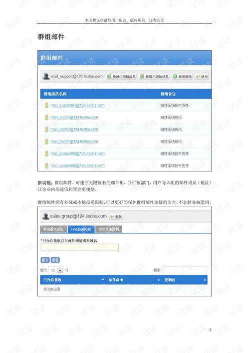 ExtMail 2.0 功能全新升级 高效邮件协同与系统集成实战指南