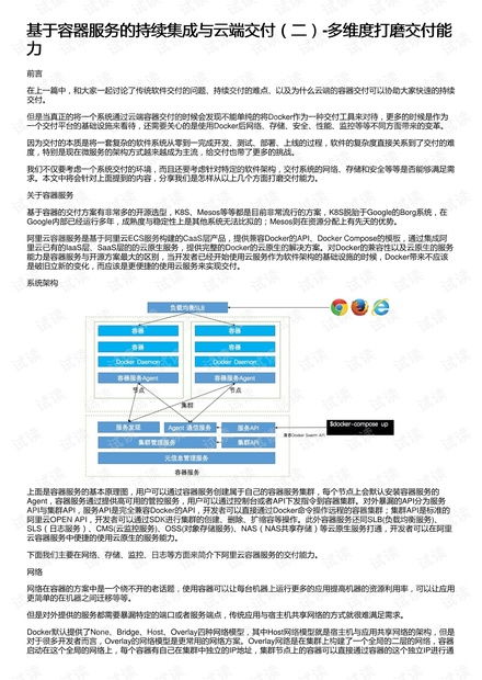 基于容器服务的持续集成与云端交付（二） 多维度打磨交付能力资源